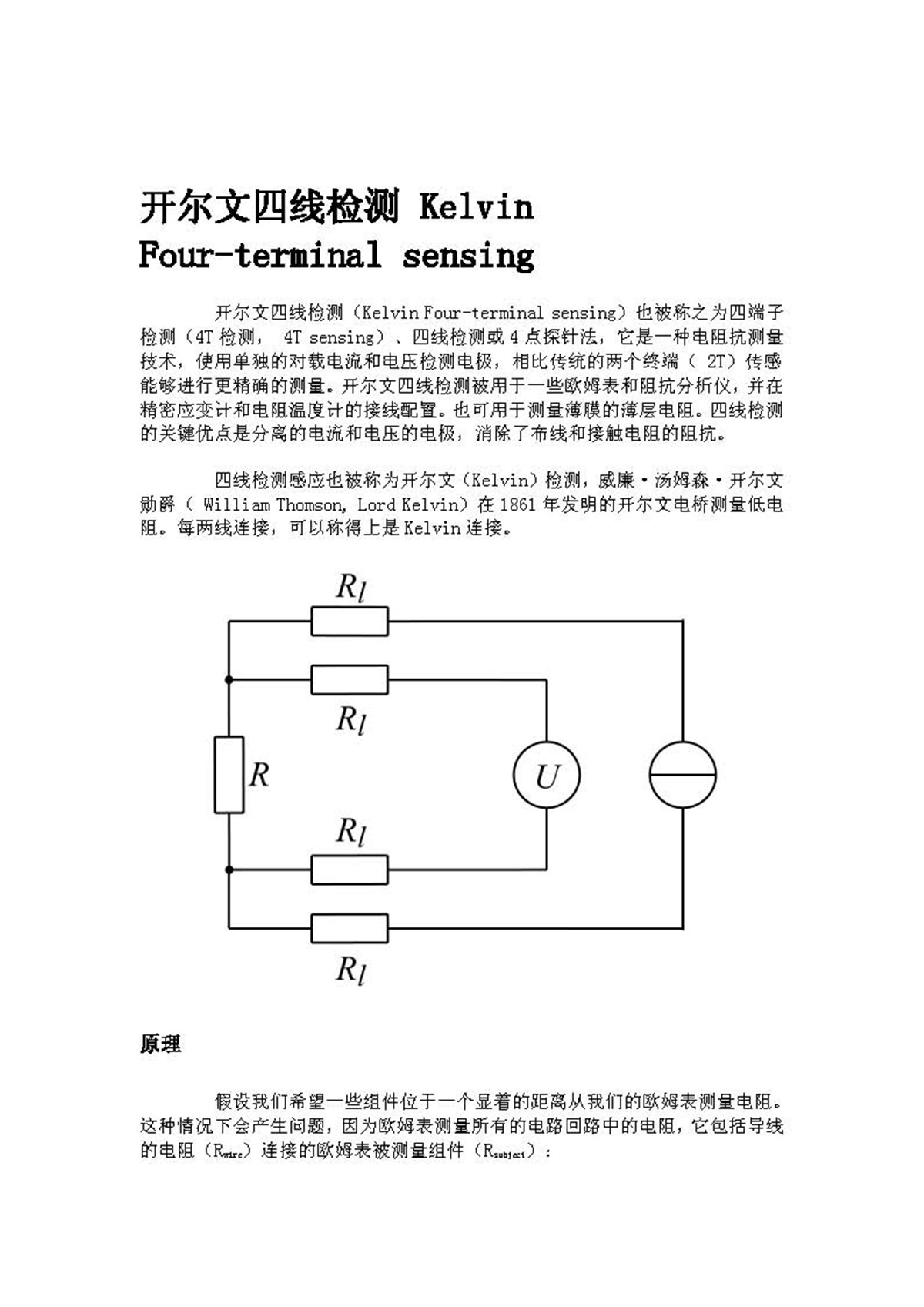 開爾文四引線精密檢測(cè)_頁(yè)面_1.jpg